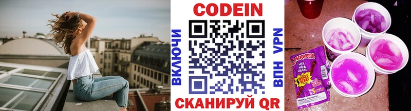 Codein напиток Lean (лин)  Купить  Трёхгорный 